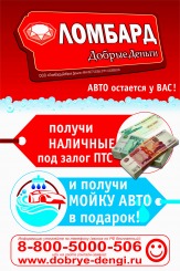 Услуги автоломбарда